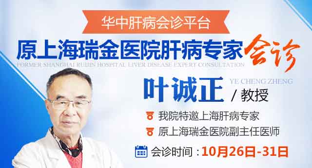 一号难求的上海肝病专家叶诚正教授来河南省医药院附属医院会诊了