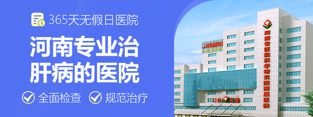 郑州哪家医院对肝病治疗好?为什么肝硬化会有肝腹水出现