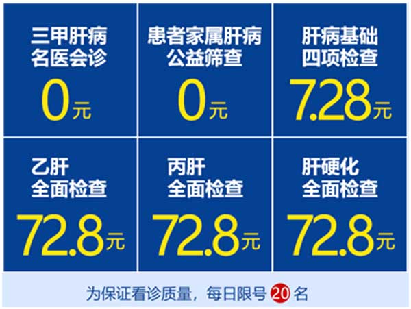 7月16日-23日,河南省2022年世界肝炎日主题活动启动,肝病筛查0元起!